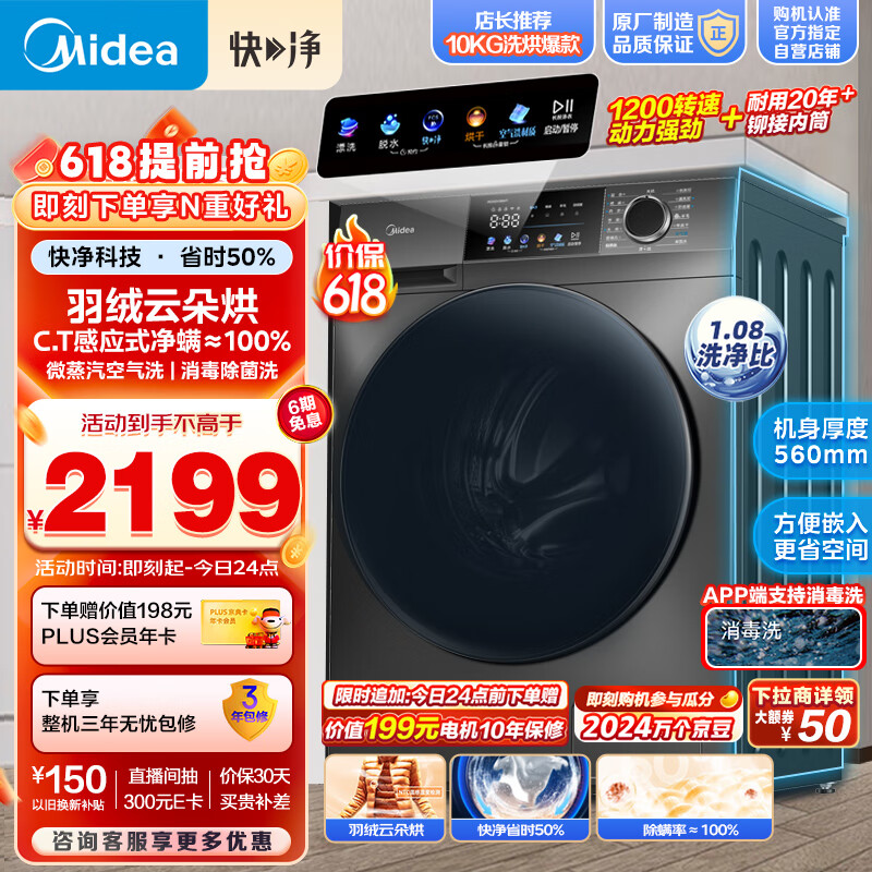 美的（Midea）滚筒洗衣机全自动 快净系列 V58 洗衣机带烘干洗烘一体机 净螨除菌 10公斤 1.08洗净比 MD100V58WT