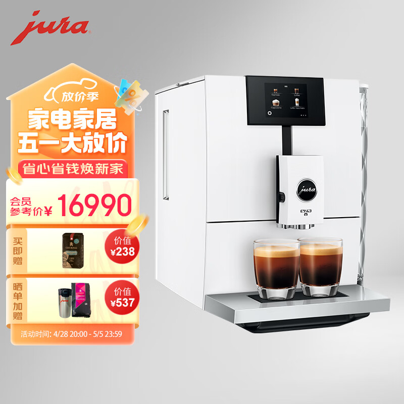 jura全自动咖啡机 优瑞新ENA8 欧洲原装进口 家用研磨一体 一键制作 中文菜单 奶咖 意式浓缩 拿铁 白色（15种饮品）