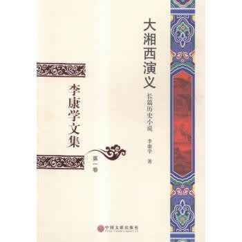 红寡妇:长篇小说 李康学【正版】