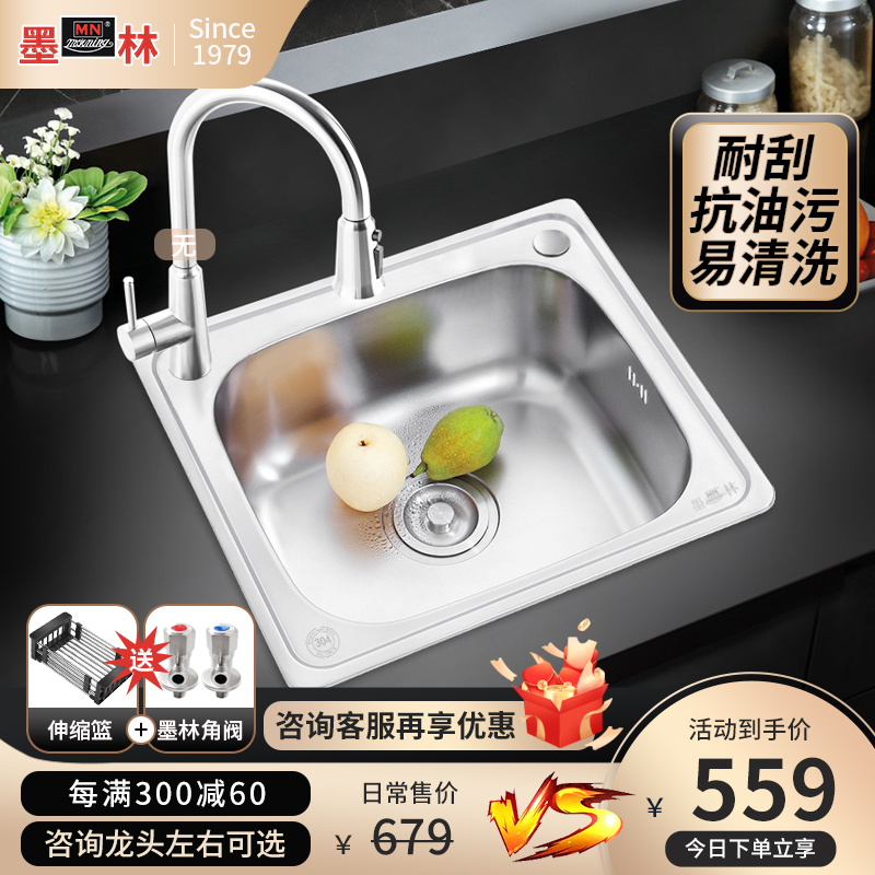 墨林水槽套餐单槽304不锈钢小户型厨房吧台洗菜盆水盆水池加厚台下盆