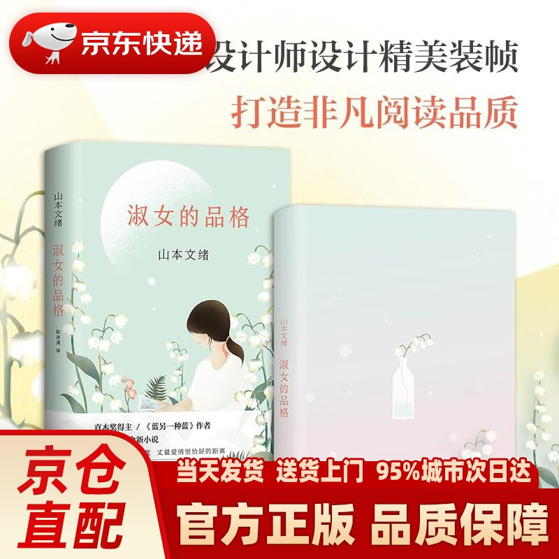 【新华正版图书】山本文绪:淑女的品格 (日)山本文绪 南海出版公司