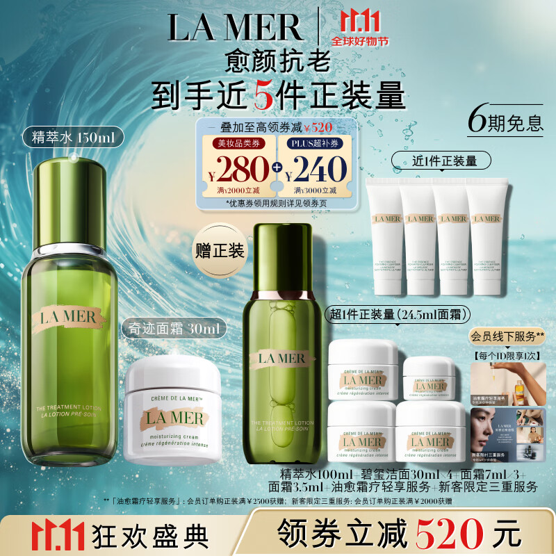 海蓝之谜（LA MER）强韧修护套装(精萃水+面霜)护肤品化妆品礼盒生日礼物送女友