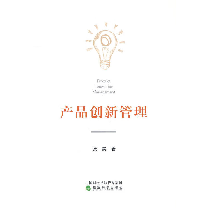 产品创新管理