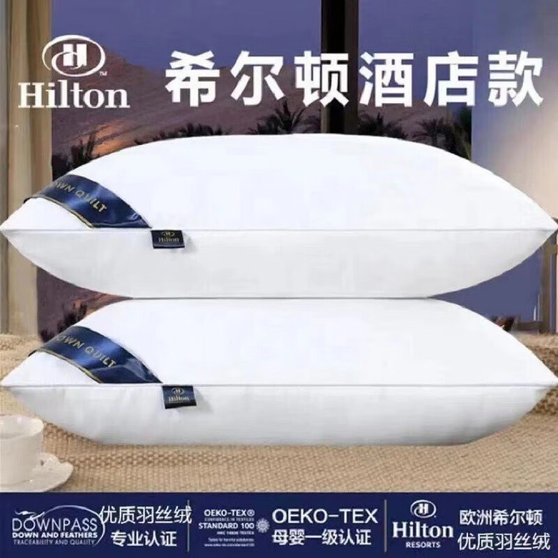 美洁尘羽丝绒枕芯希尔顿酒店同款磨毛枕头家用柔软亲肤软弹枕芯 白色枕芯 低枕一对装【48*74】高性价比高么？