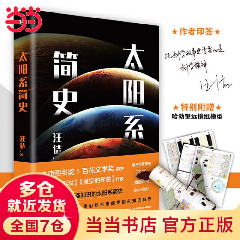 太阳系简史