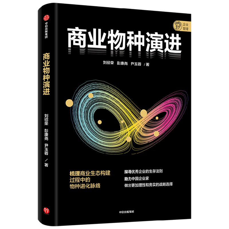 商业物种演进