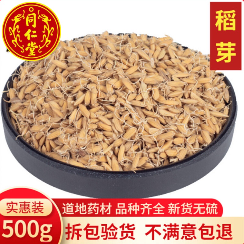 北京野生稻芽天然新货谷芽 中药材 500克 生稻芽 另有生麦芽 生谷芽双