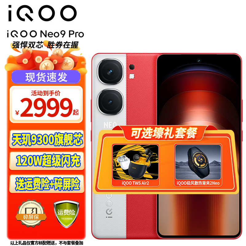 vivo iQOO Neo9 Pro 新品5G手机 12GB+256GB 红白魂 官方标配