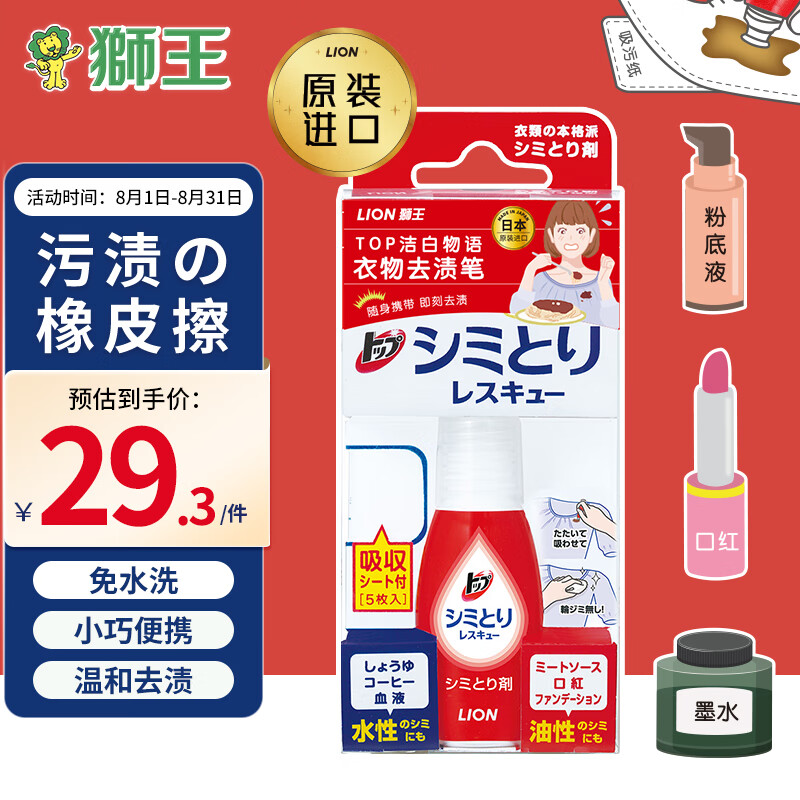 狮王（Lion）衣物去渍笔17ml 原装进口免洗便携魔法去污笔属于什么档次？