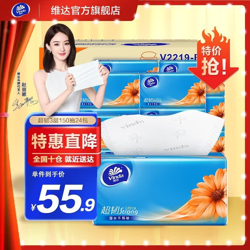 维达（Vinda） 超韧抽纸3层150抽24包S码 餐巾纸面巾纸 卫生纸擦手纸 整箱 150抽24包S码使用感如何?