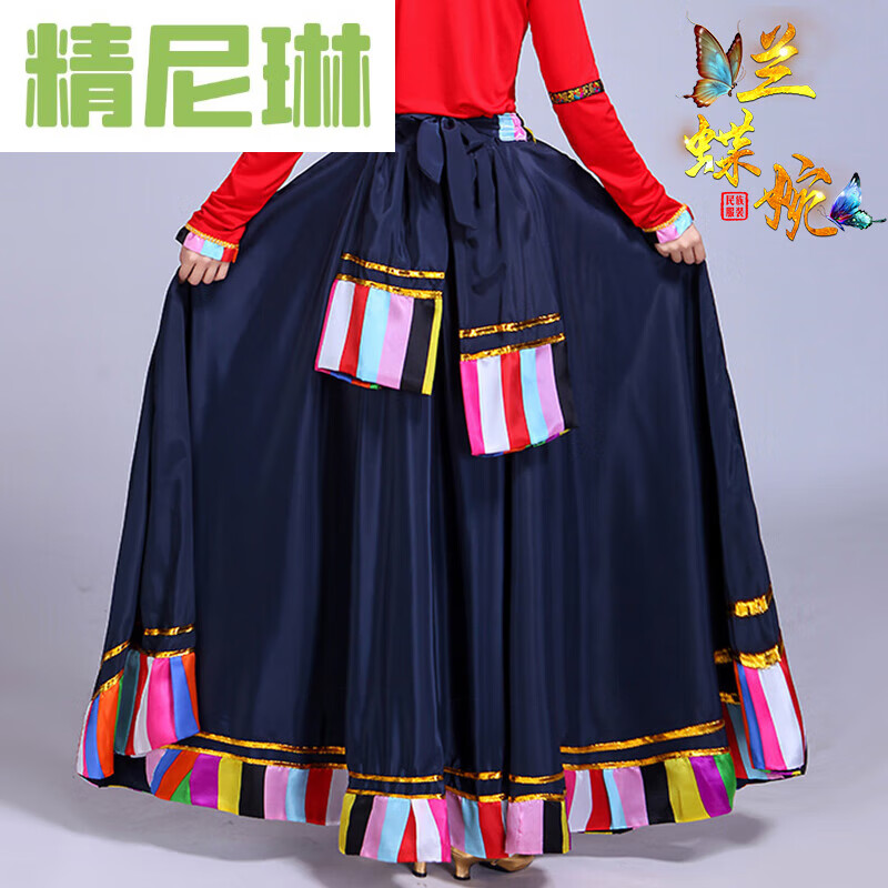精尼琳藏族服装女全套秋季舞蹈演出裙子大摆裙半身裙表演广场舞藏式民族 宝180度藏青长裙 身高150-157建议85长