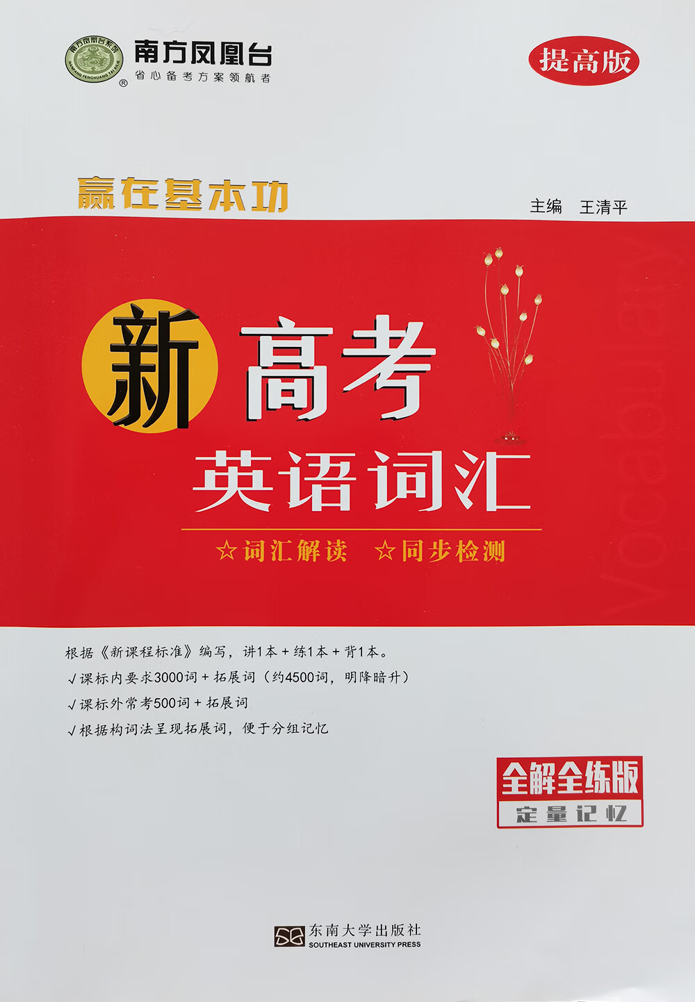 2023南方凤凰台 提高版 赢在基本功 