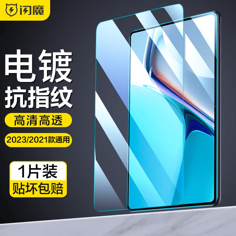 闪魔 适用于华为matepad11钢化膜Pro11吋2023/22款11.5标准版平板高清蓝光全屏膜 MatePad 11【高清抗指纹】1片装属于什么档次？