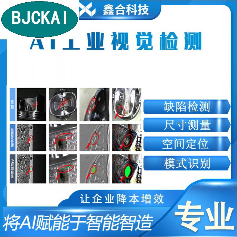 ai工业机器视觉在线检测视觉开发 尺寸检测研发服务团队非成交价 ai