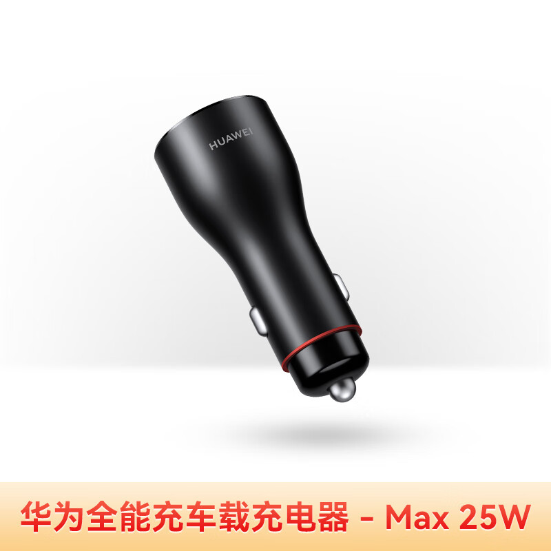 桐汝壁华为88w充电器车载原装充电器SuperCharge快充车充 车载充电器25W 中通