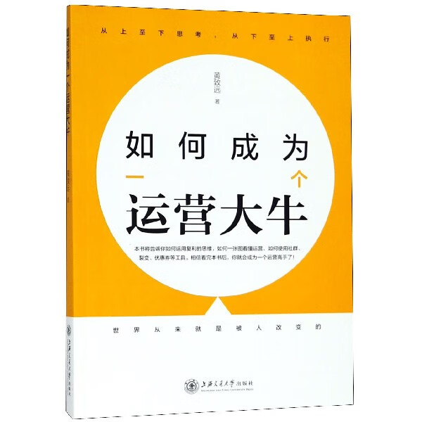 如何成为一个运营大牛