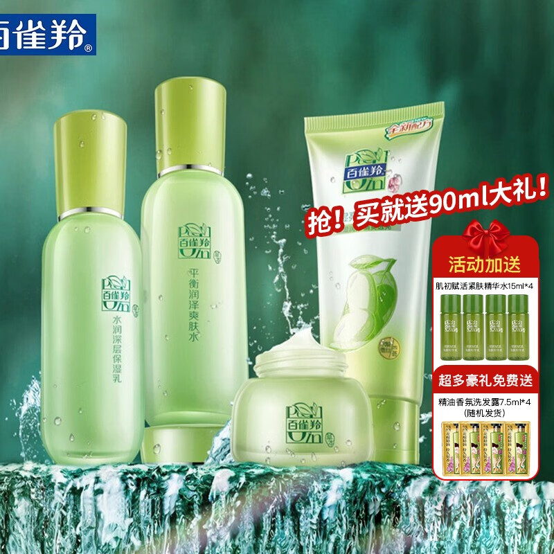 百雀羚（PECHOIN）护肤套装 精萃惊喜礼盒女 洗面奶爽肤水乳精华面霜补水保湿四件套