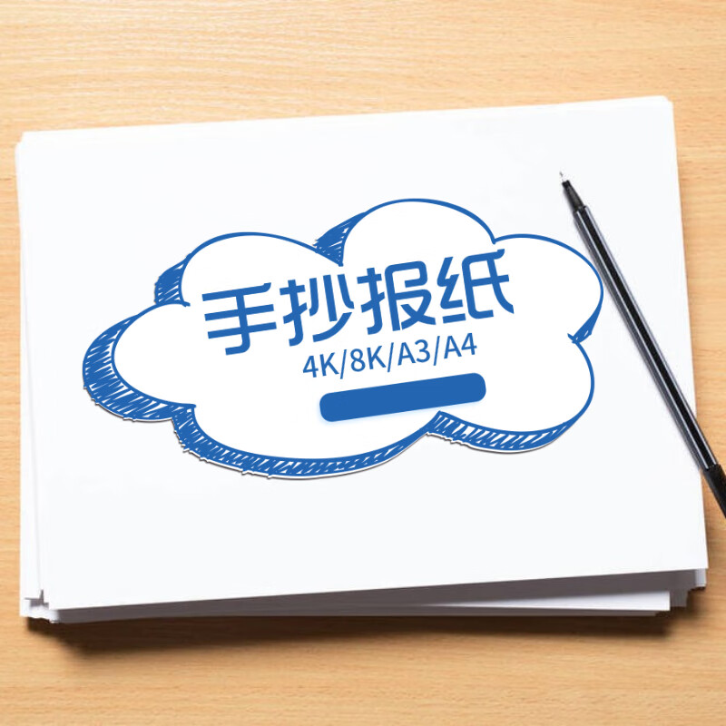 晨兴得8开纸 手抄报厚手抄报专用纸4开8k开小学生加厚手抄报纸a3a4