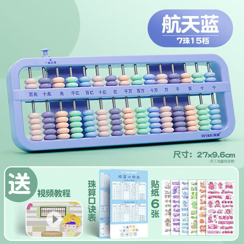 oimg算盘儿童珠心算苏教版教具学具小学生二年级下册数学五珠5珠7珠 7
