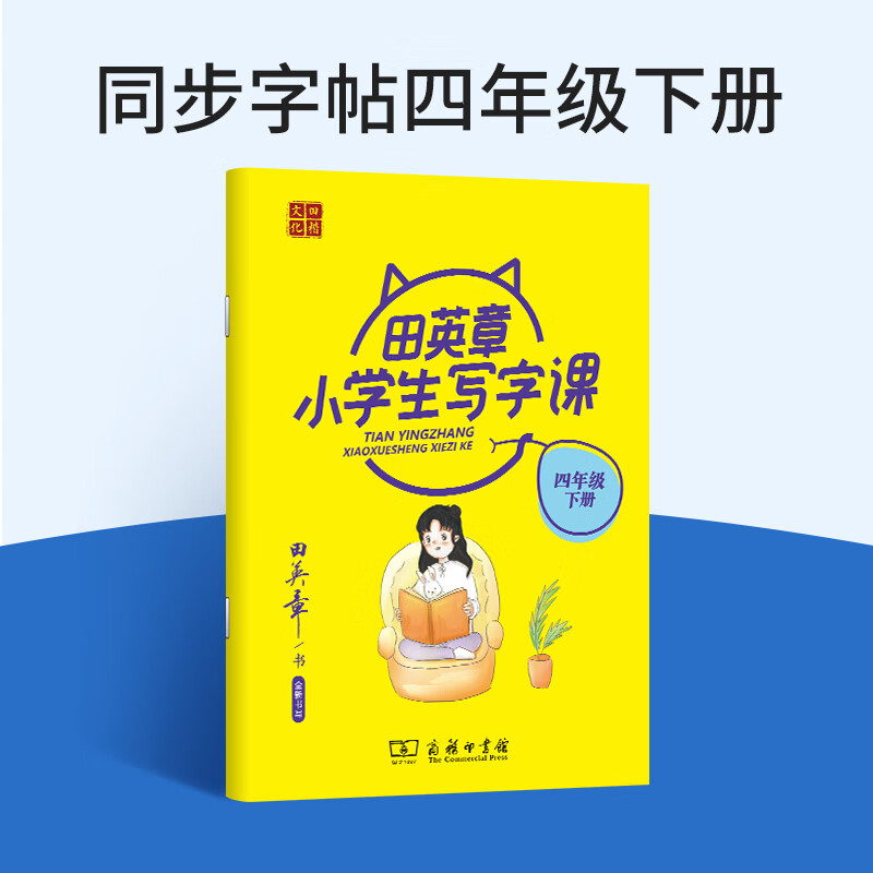 四年级下册英语生字帖小学生专用同步课本楷书临摹练习每日一练钢笔抄