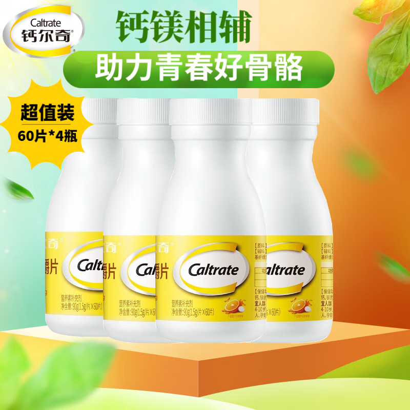 钙尔奇钙镁咀嚼片60粒青少年儿童成人孕妇双重营养成长钙片香橙味