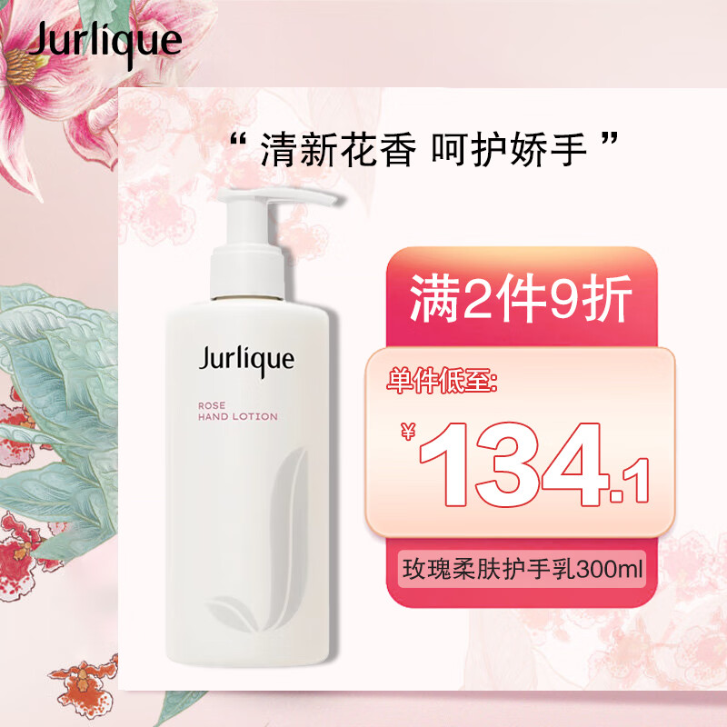 茱莉蔻（Jurlique）玫瑰柔肤护手霜护手乳保湿滋润提亮肤色保护舒缓300ml