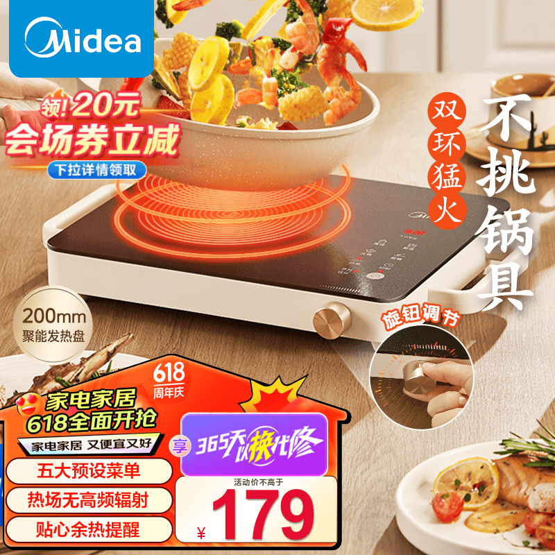 美的（Midea）电陶炉炒菜电磁炉 家用小型煮茶火锅旋控2200W大功率电磁灶内外双环控火 智能定时自由调节火力 【双环猛火 定时功能】奶油白2210