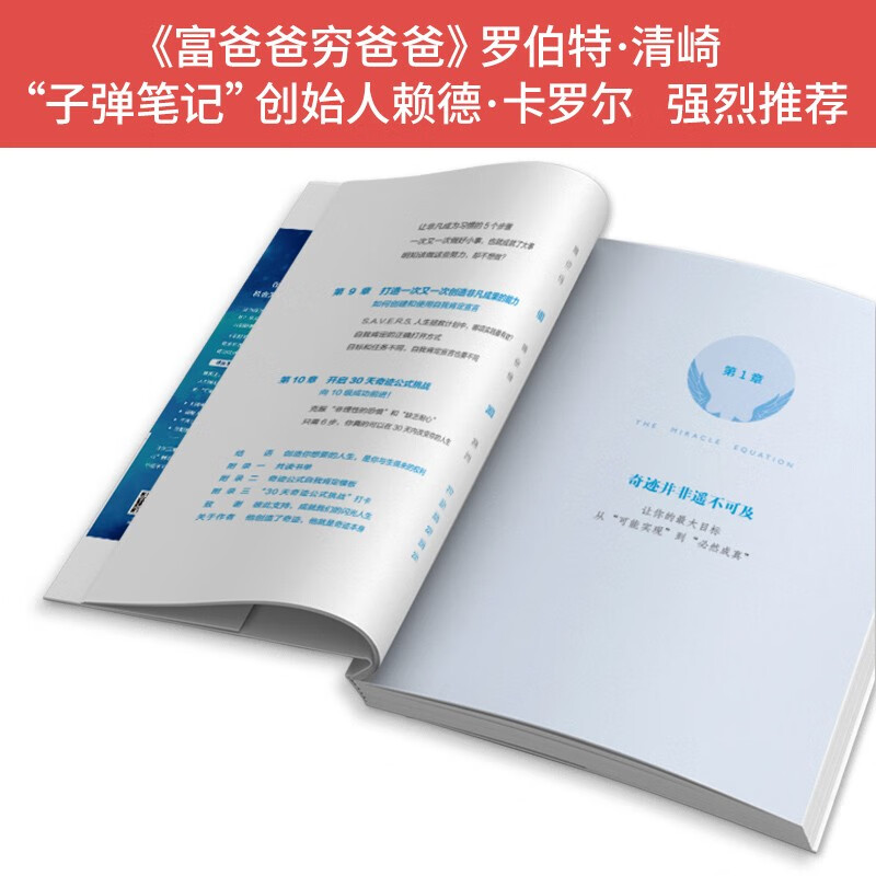 奇迹公式：每一天都能创造奇迹，让你的目标从“可能实现”到“必然成真”详情图