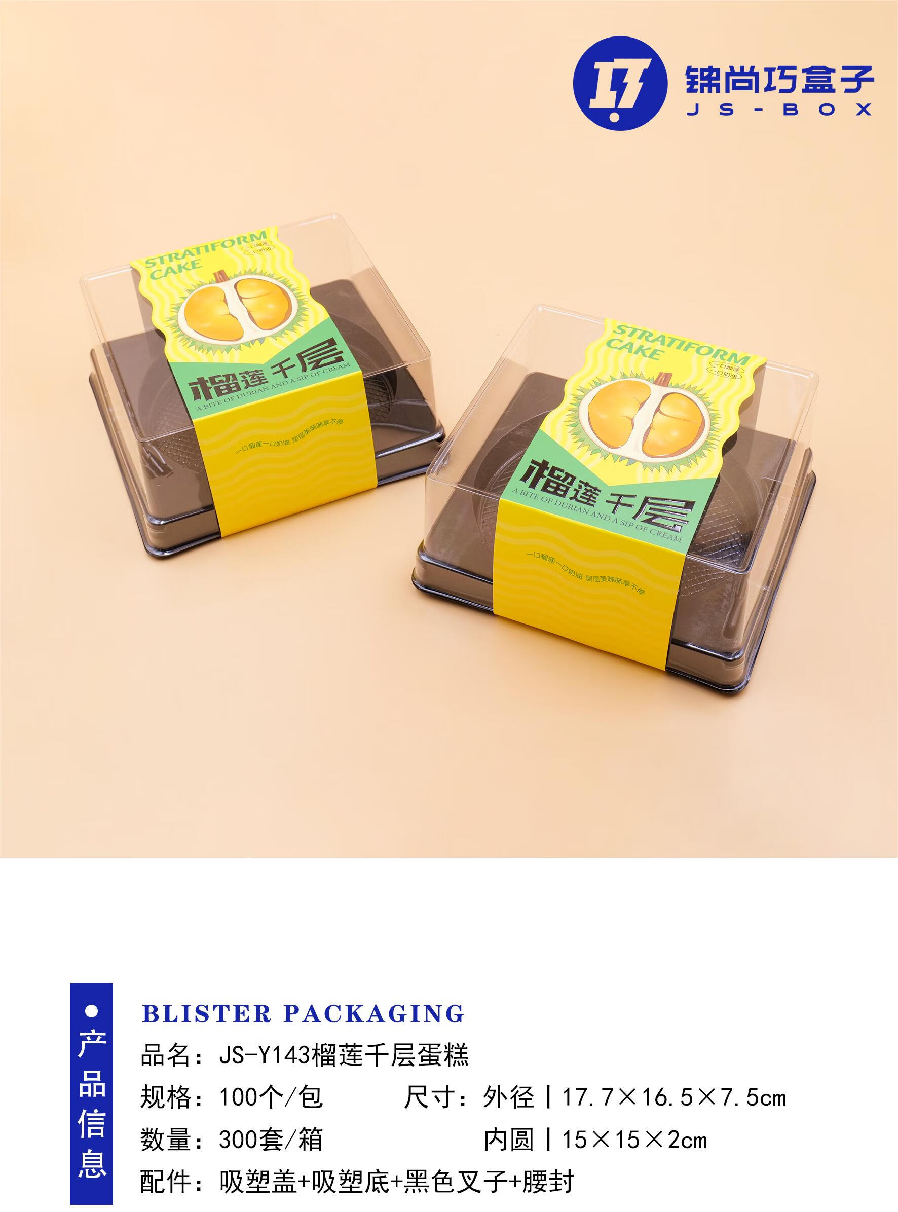 hywlkj榴莲千层包装盒 加厚防雾高档蛋糕包装打包盒 小5寸千层蛋糕