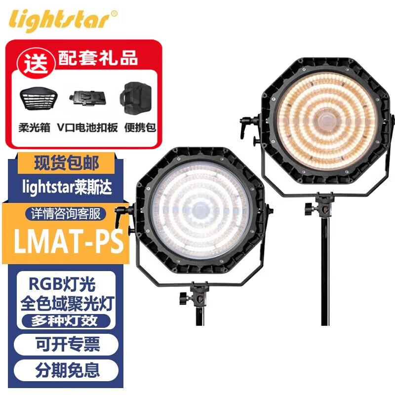 lightstar莱斯达LED单双头多头全色域聚光灯RGB影视灯演播室微电影彩色平板灯彩灯摄影补光灯 LMAT-PS单头灯RGB(160W)