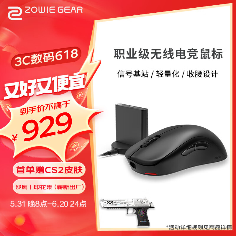 卓威奇亚（ZOWIE GEAR）U2 无线鼠标 游戏鼠标 cs2吃鸡lol 电竞鼠标 对称手型 无驱设计 可充电