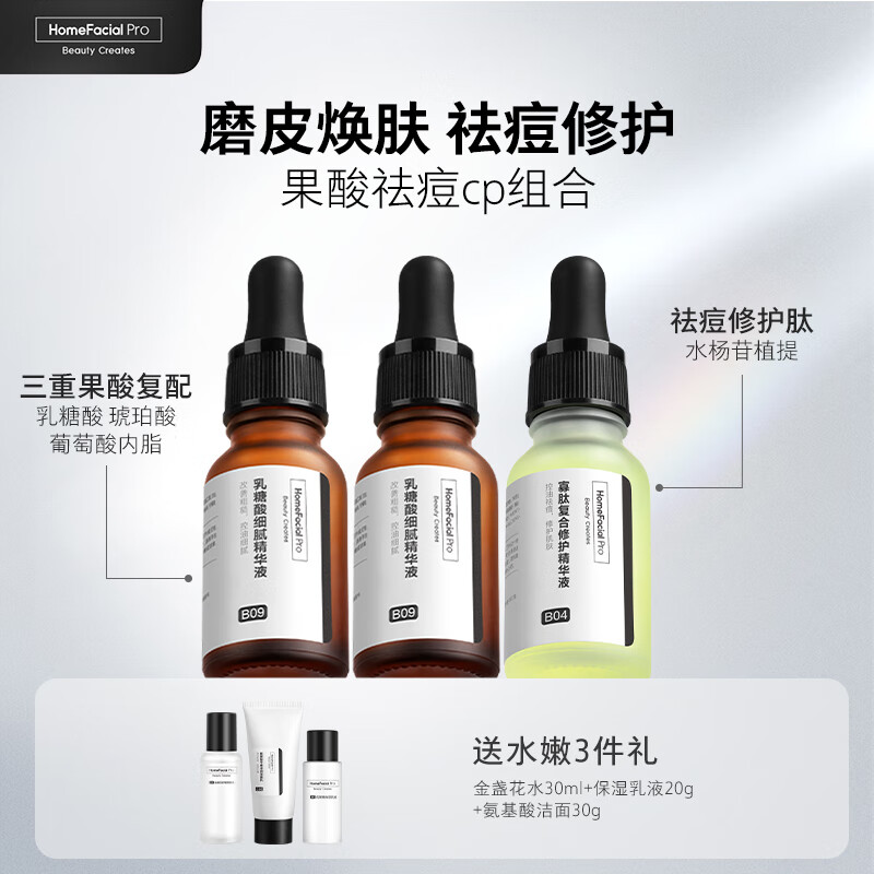 HomeFacialPro寡肽复合修护精华液 HFP油皮祛痘原液去痘修护舒缓控油保湿护肤品 果酸精华15ml*2+寡肽精华15ml