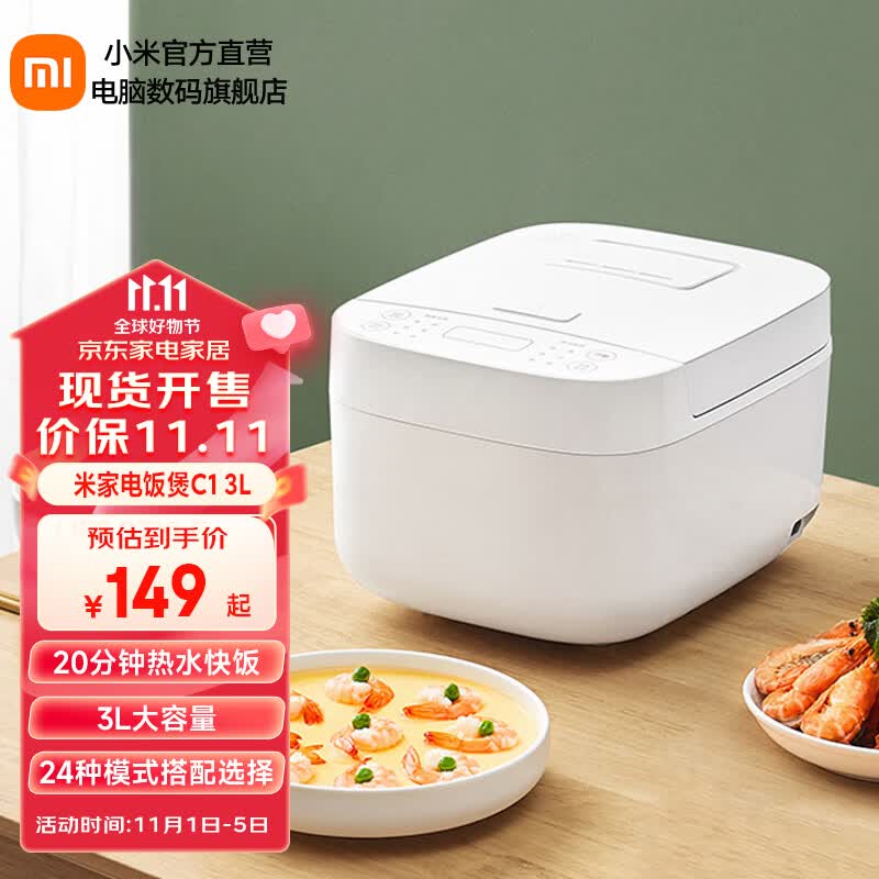米家电饭煲3L电饭锅C1迷你电饭煲24H智能预约 附蒸屉（推荐2-5人） 米家电饭煲C1 3L怎么样,好用不?