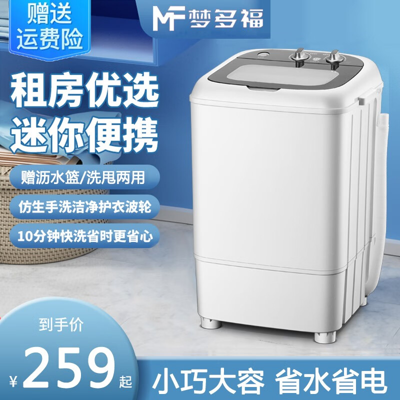 梦多福 【省水省电】家用小型半全自动迷你洗衣机内衣洗衣机带脱水甩干母婴儿童内裤洗袜子神器家用出租 洗涤容量4kg 家用小型洗衣机带脱水 白色 强力去污|洗脱两用|不锈钢沥水篮