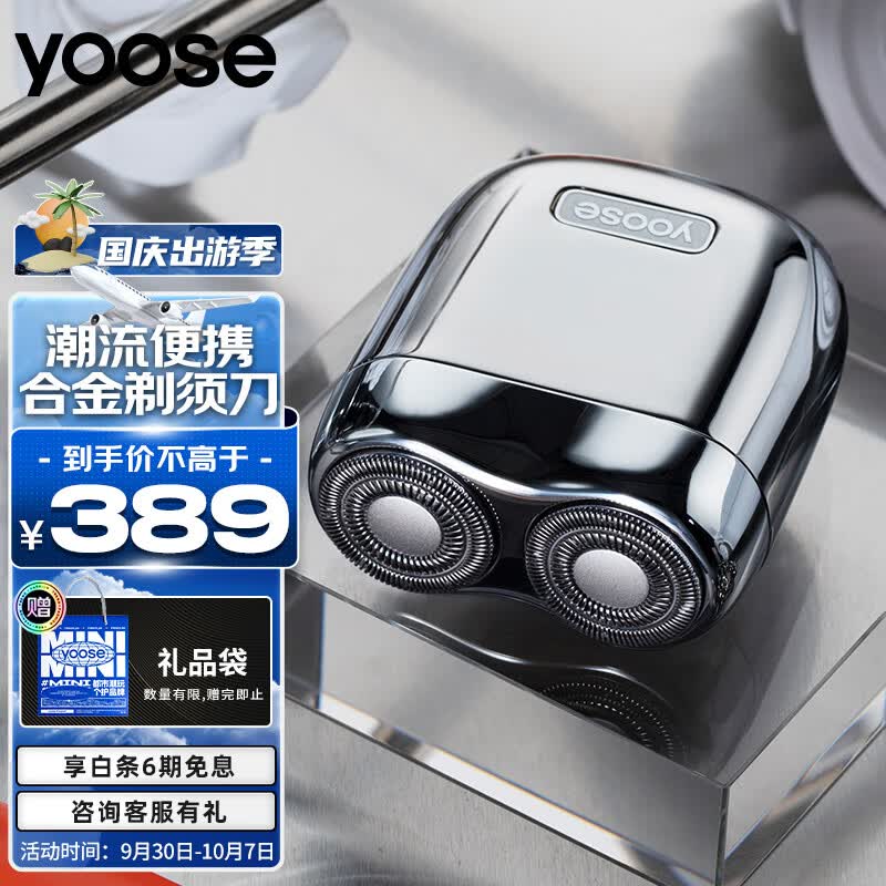 有色（yoose）男士电动剃须刀 迷你便携式刮胡刀 全身防水 送男友节日礼物 胡须刀礼盒 MINI 电镀银使用感如何?