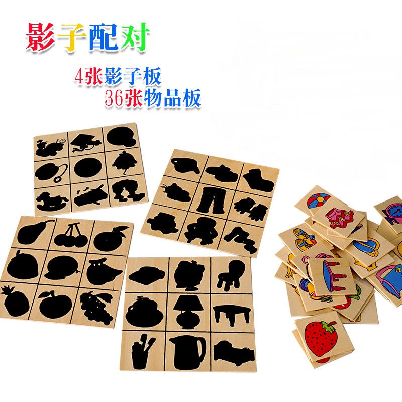 影子配对(4片影子板 36彩色片)