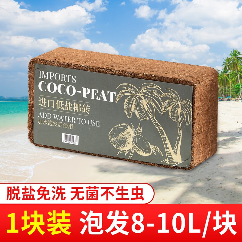 冲鸭农场进口椰砖椰糠无菌低盐大块椰砖种菜养花肥料椰土壤多肉种植土 【3件享5折】免洗椰砖1块高性价比高么？