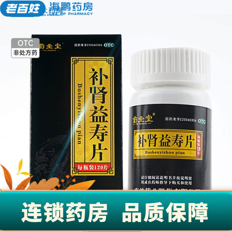 药圣堂 补肾益寿片 0.4g*120片 1盒