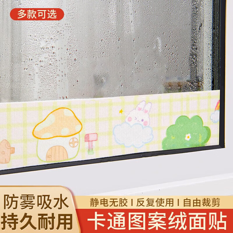 千棵树 窗户吸水贴玻璃自粘冬天防雾蒸汽防结露防冷凝水防淌水静电贴 欢乐森林(厚款)8CMX280CM 大