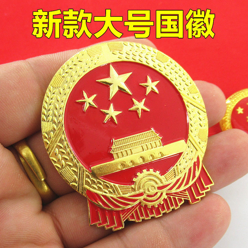 左一仁 特大新版中国徽章大号爱国纪念章摆件别针爱国胸针磁铁 特大号