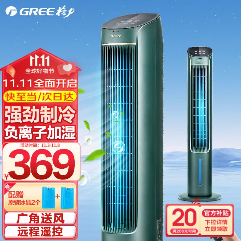 格力（GREE） 空调扇制冷风扇客厅卧室节能遥控冷风机家用水冷塔扇香薰负离子净化加湿小空调扇 KS-04S62Dg怎么样,好用不?