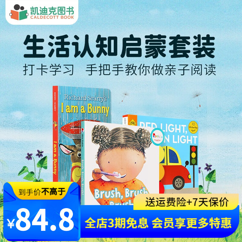 凯迪克图书 点读版生活认知启蒙套装 I am a Bunny + Red light Green light + Brush Brush Brush 原版英文绘本 英语启蒙【（套装/单册 自选）】 