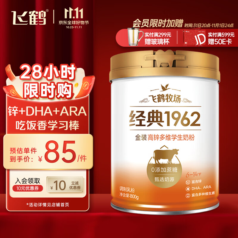 飞鹤（FIRMUS）金装高锌多维生素学生配方奶粉钙铁锌儿童少年成长6-14岁礼送父母 听装800g怎么样,好用不?
