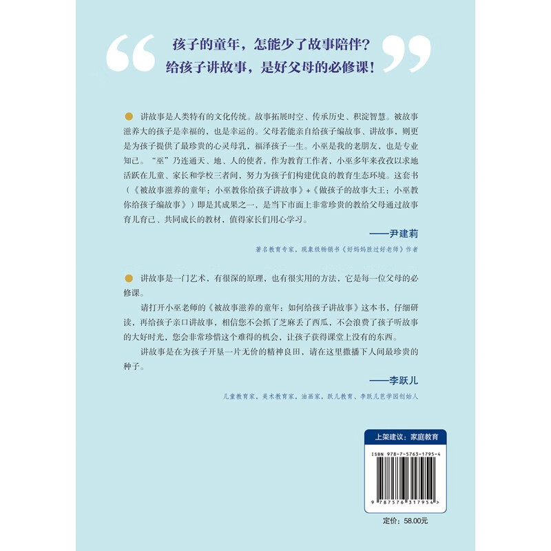 被故事滋养的童年：小巫教你给孩子讲故事详情图