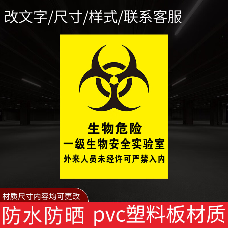 溪沫一级二级生物安全实验室标识贴 3m废物警示标示贴pvc铝板不干胶bs
