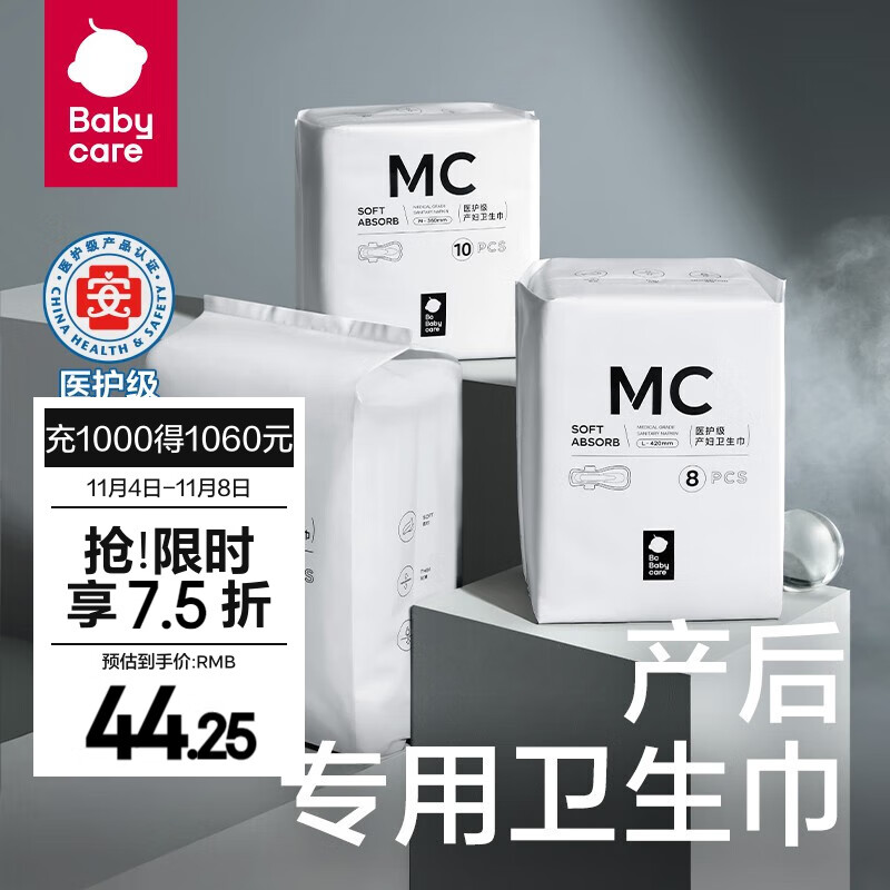 bc babycare产妇卫生巾 孕妇产褥期产后专用排恶露加长加大月子用品 产妇卫生巾 L号420mm【8片装】使用感如何?