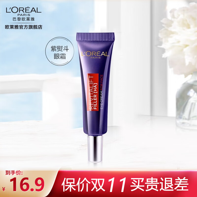 欧莱雅（LOREAL）紫熨斗眼霜 玻色因全脸淡纹女玻色因淡化眼纹第二代7.5ml