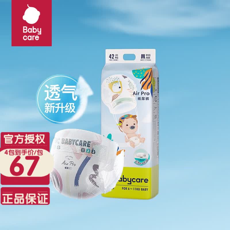 bc babycareAir pro极薄干爽 弱酸亲肤 婴儿尿不湿 bbc纸尿裤 呼吸裤 M42片【纸尿裤】属于什么档次？