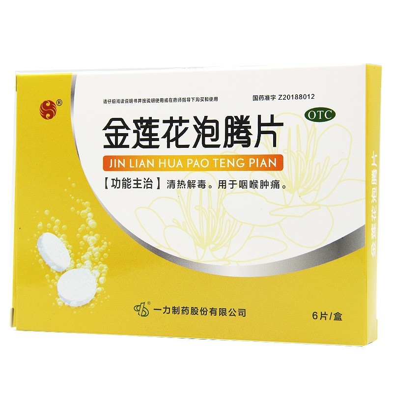 一力 金莲花泡腾片 2.5g*6片/盒清热解毒嗓子疼 1盒