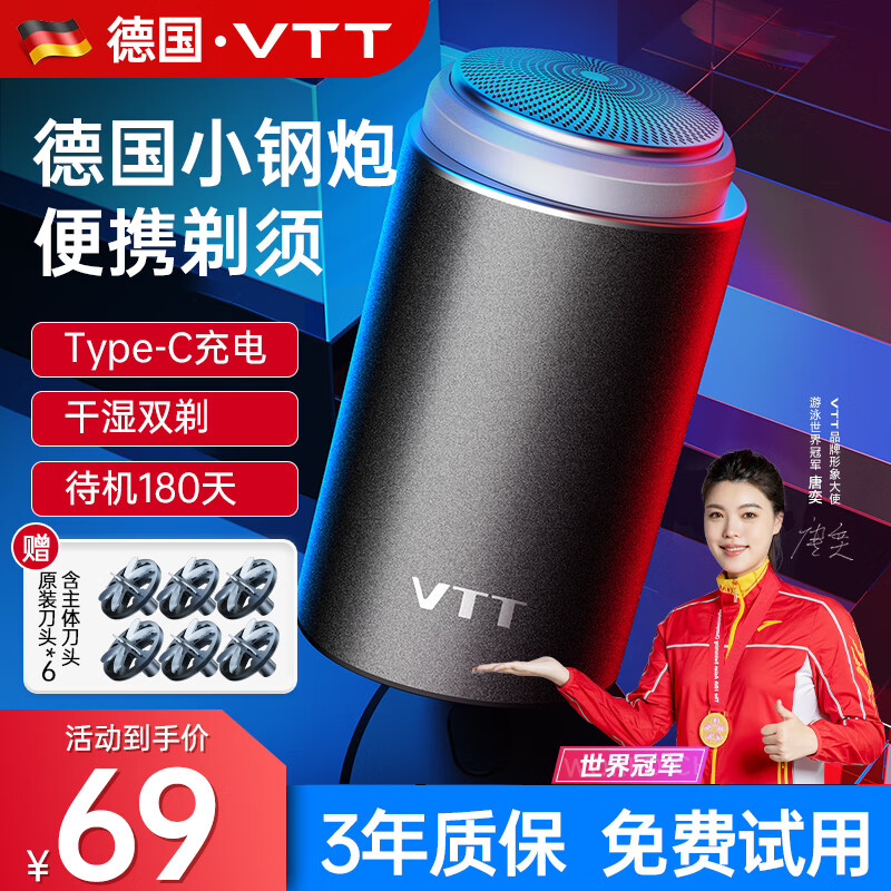 VTT【德国】剃须刀电动男士迷你便携刮胡刀全身水洗充电式胡须刀送男友送父亲节生日七夕情人节礼物 豪华款：六叶6刀片+碳素刀钢网使用感如何?